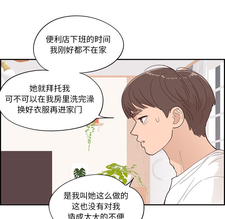 《情不自禁爱上你》39 第21页