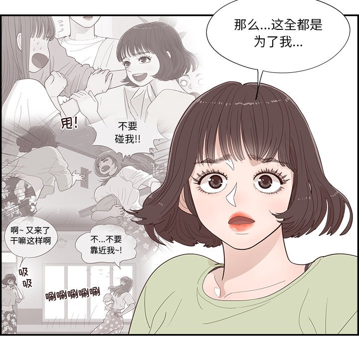 《情不自禁爱上你》39 第24页