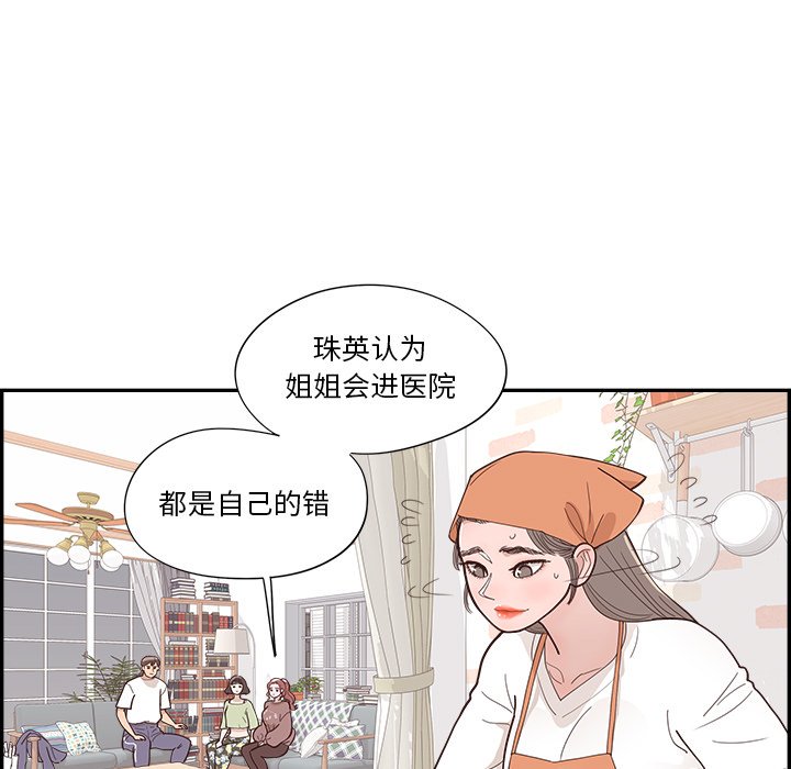 《情不自禁爱上你》39 第25页