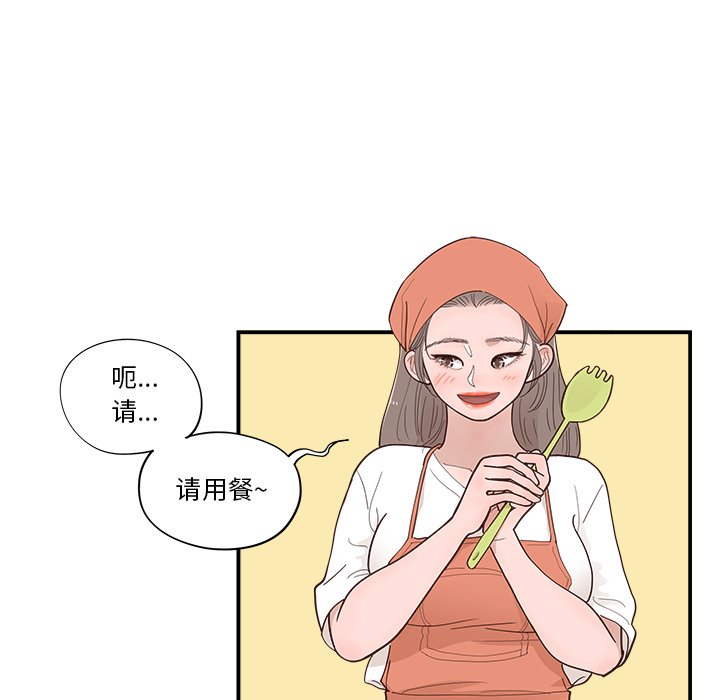 《情不自禁爱上你》39 第29页