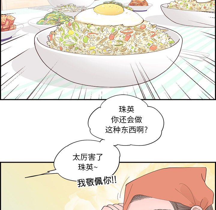 《情不自禁爱上你》39 第32页