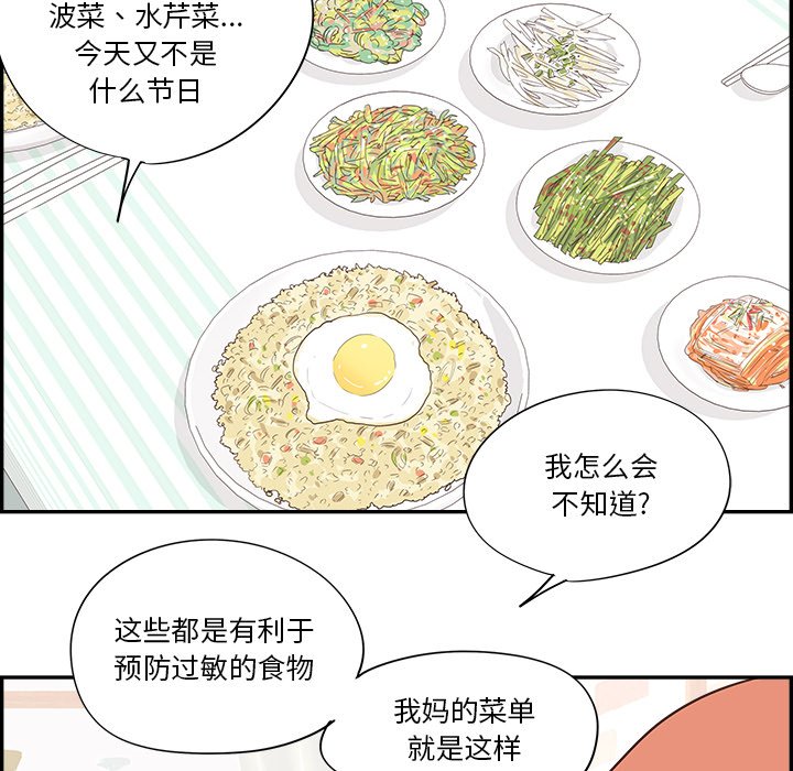 《情不自禁爱上你》39 第38页