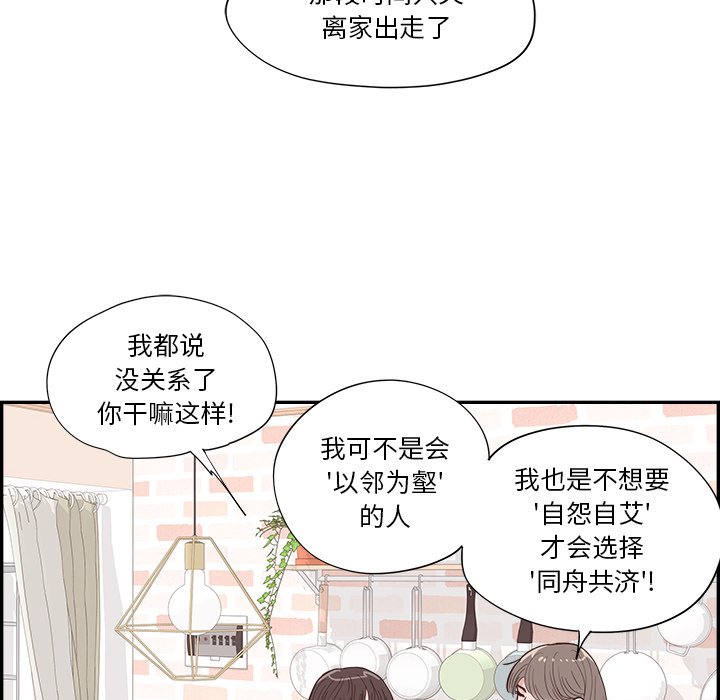 《情不自禁爱上你》39 第42页