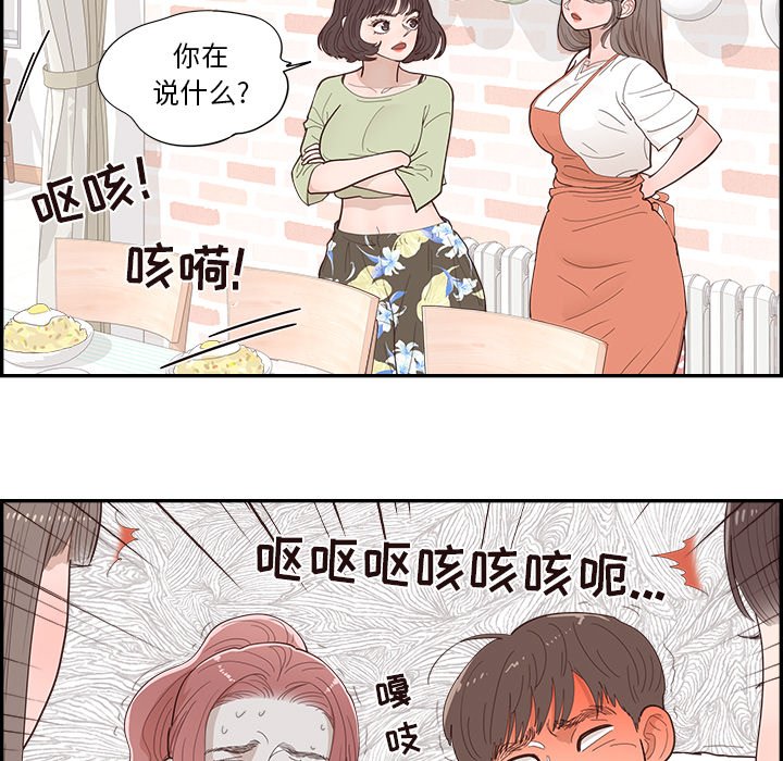 《情不自禁爱上你》39 第43页