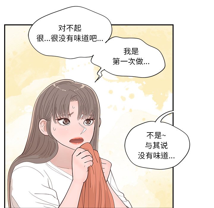 《情不自禁爱上你》39 第45页