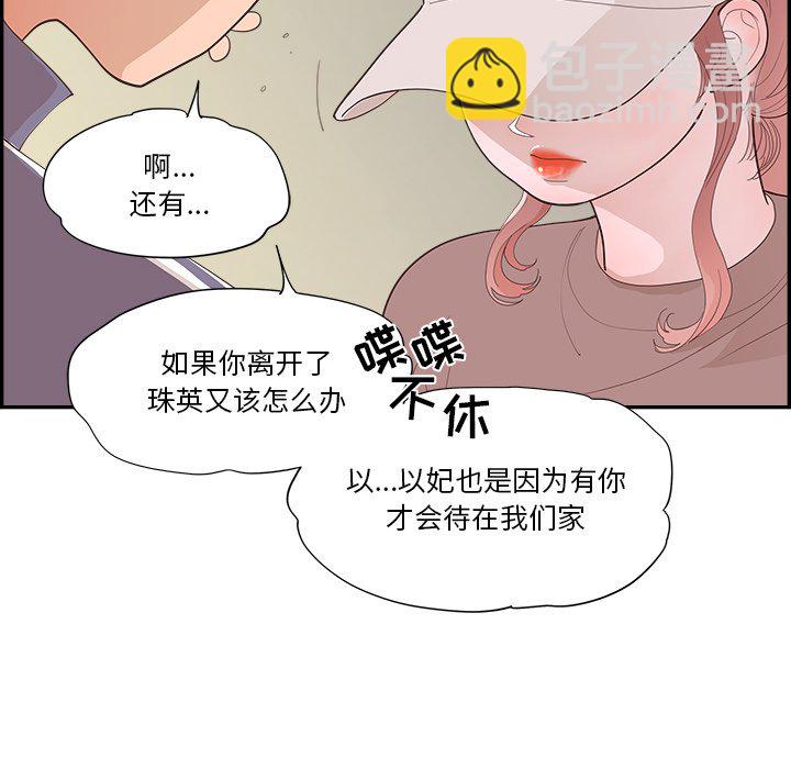 《情不自禁爱上你》38 第10页