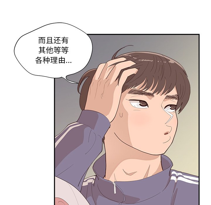 《情不自禁爱上你》38 第11页