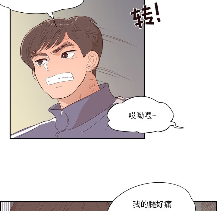 《情不自禁爱上你》38 第20页