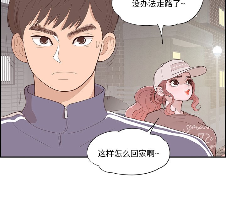 《情不自禁爱上你》38 第21页