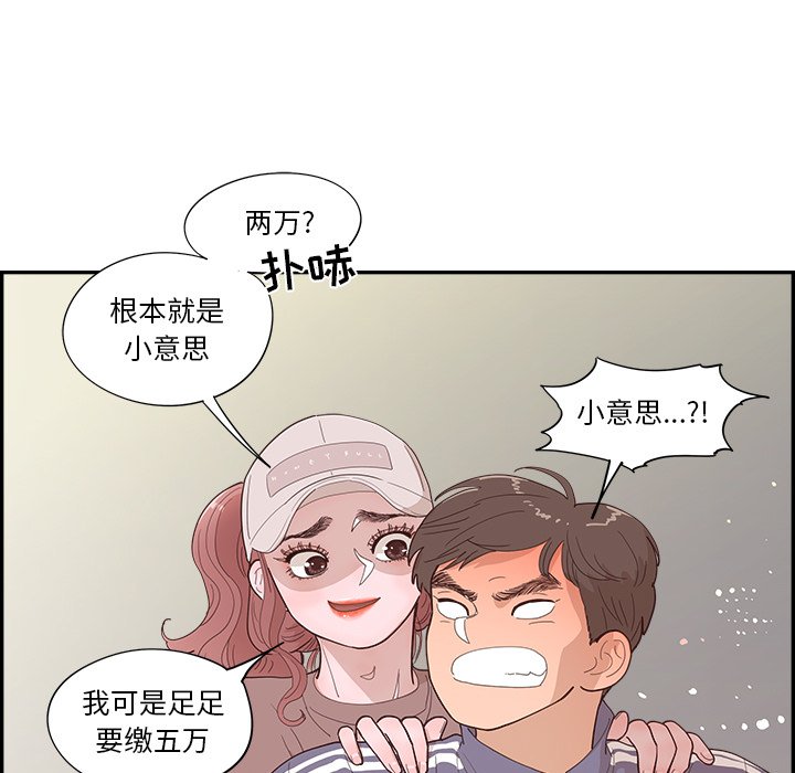 《情不自禁爱上你》38 第29页