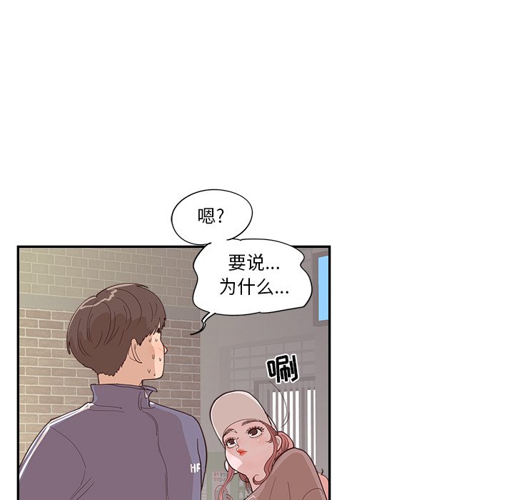 《情不自禁爱上你》38 第5页