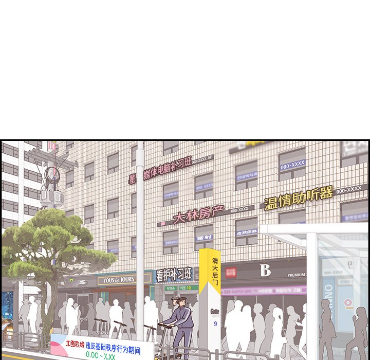 《情不自禁爱上你》37 第29页