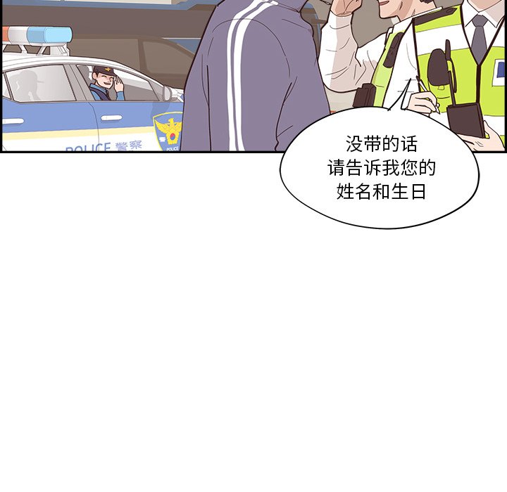 《情不自禁爱上你》37 第40页