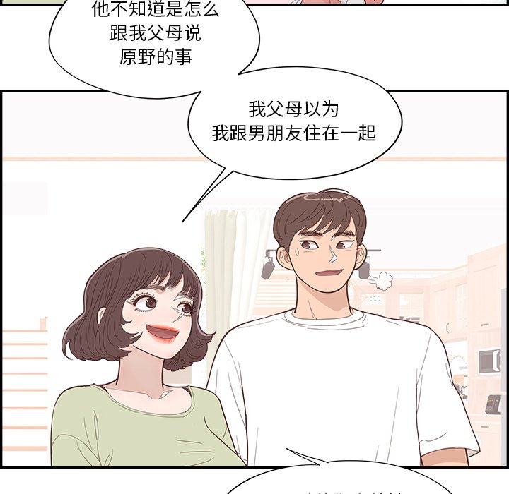 《情不自禁爱上你》41 第11页