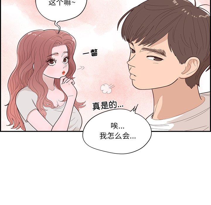 《情不自禁爱上你》41 第18页