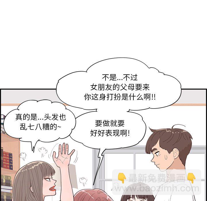 《情不自禁爱上你》41 第19页