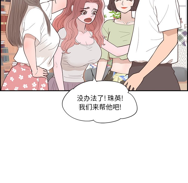《情不自禁爱上你》41 第20页