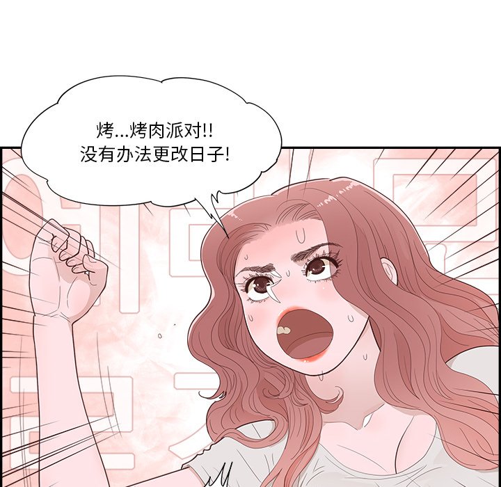 《情不自禁爱上你》41 第28页