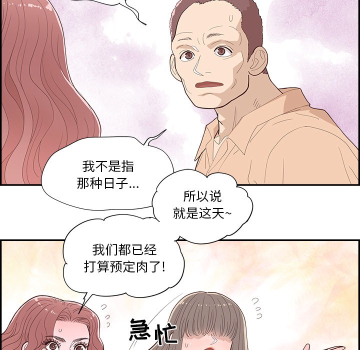 《情不自禁爱上你》41 第31页