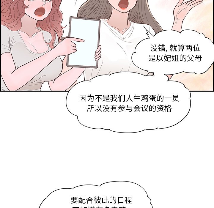 《情不自禁爱上你》41 第32页