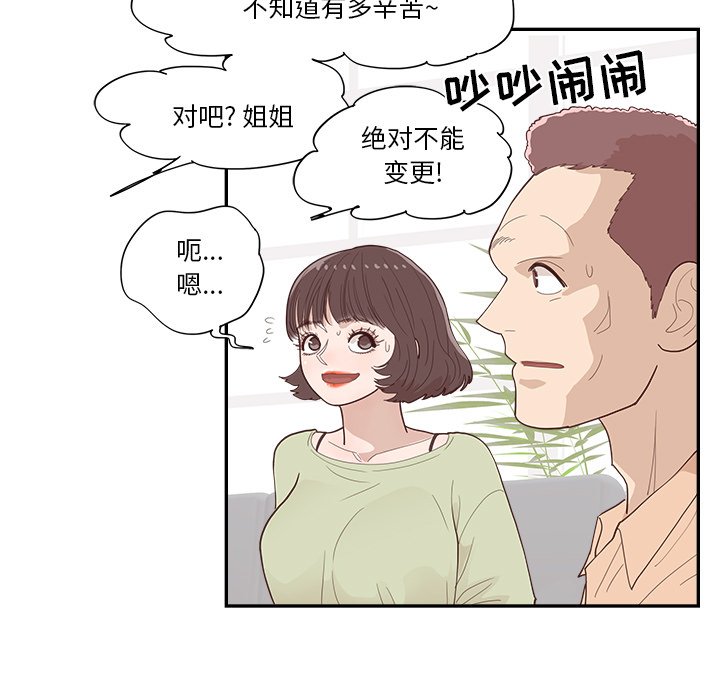 《情不自禁爱上你》41 第33页