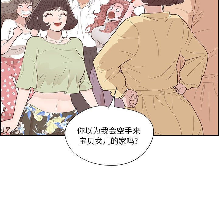 《情不自禁爱上你》41 第41页