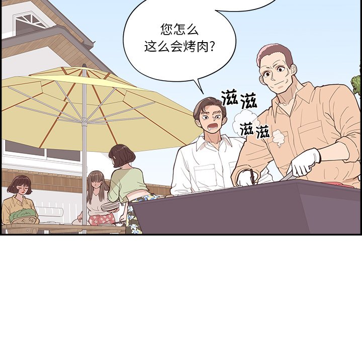 《情不自禁爱上你》41 第47页