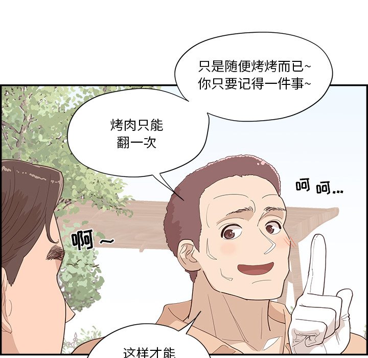 《情不自禁爱上你》41 第48页