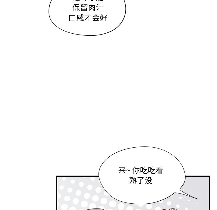 《情不自禁爱上你》41 第49页