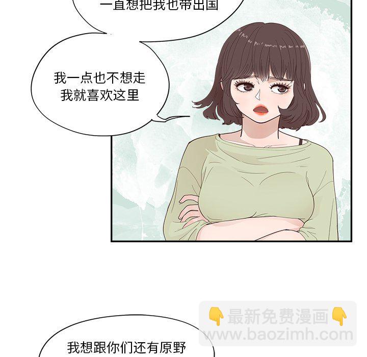 《情不自禁爱上你》41 第7页