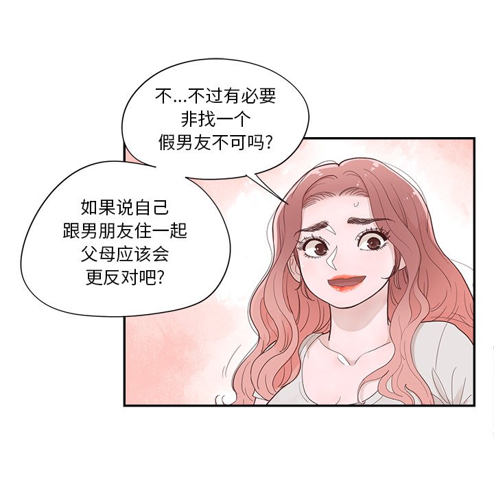 《情不自禁爱上你》41 第9页