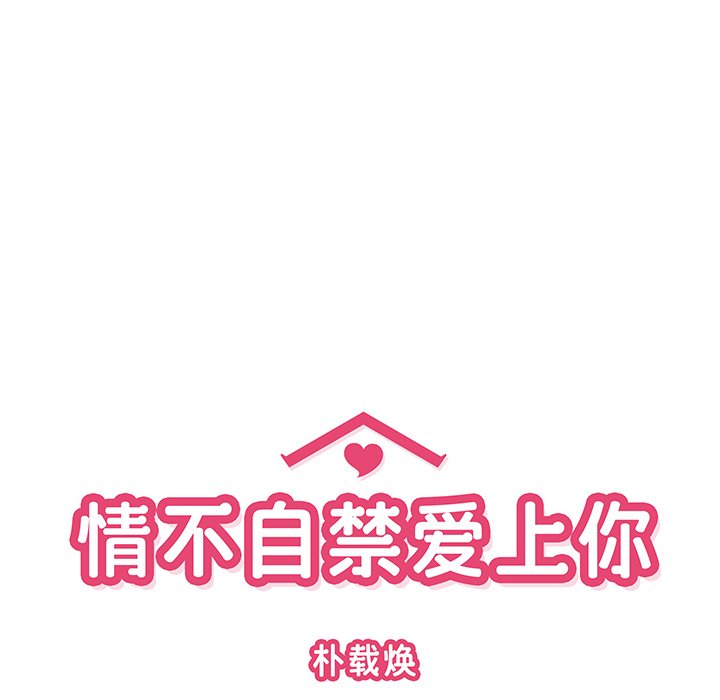 《情不自禁爱上你》44 第20页