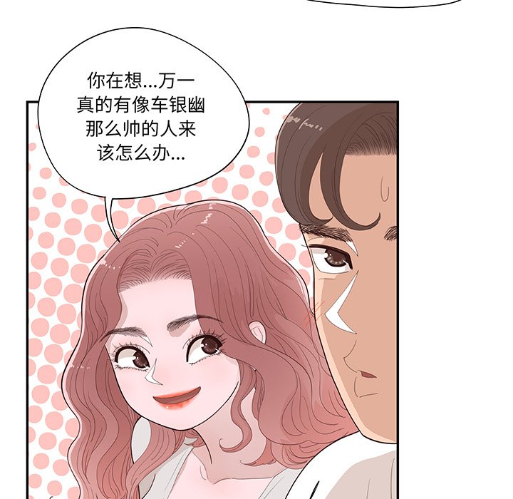 《情不自禁爱上你》44 第33页