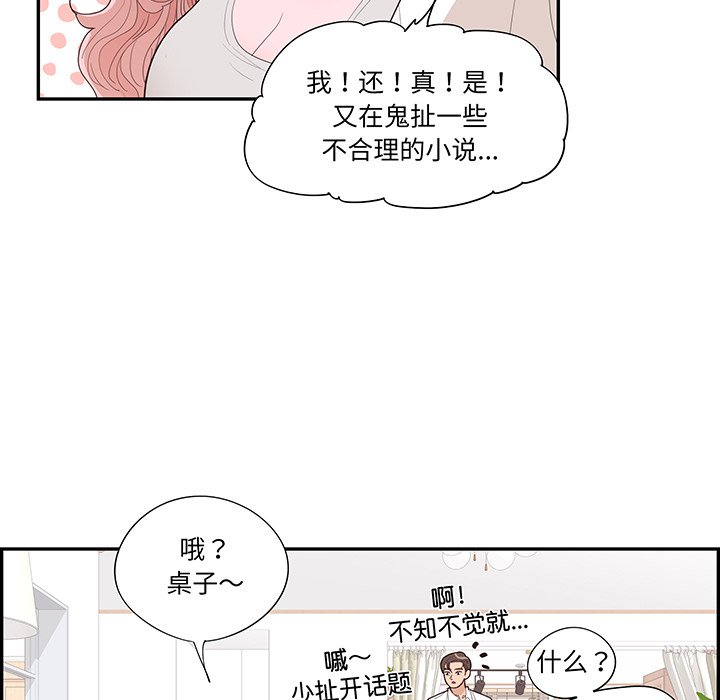 《情不自禁爱上你》44 第34页