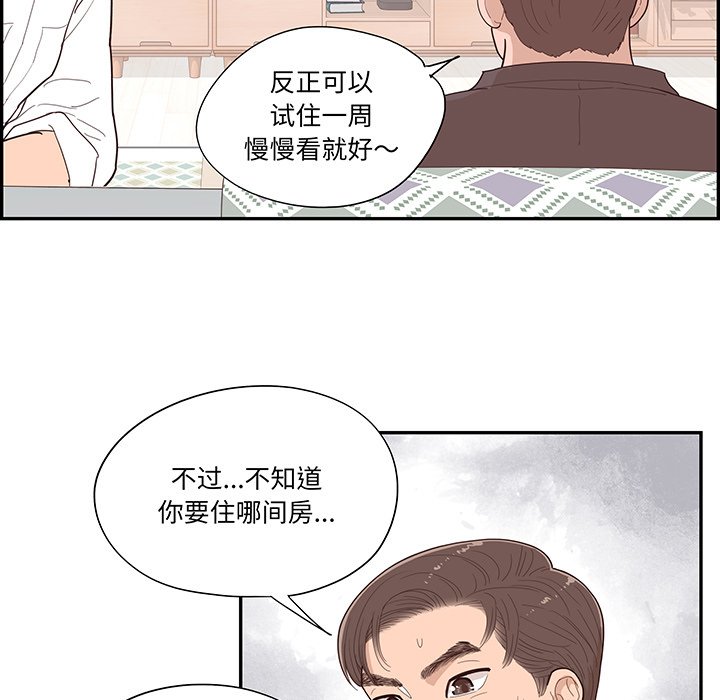 《情不自禁爱上你》44 第39页
