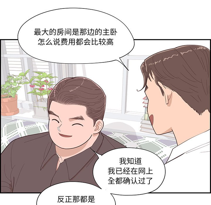 《情不自禁爱上你》44 第41页