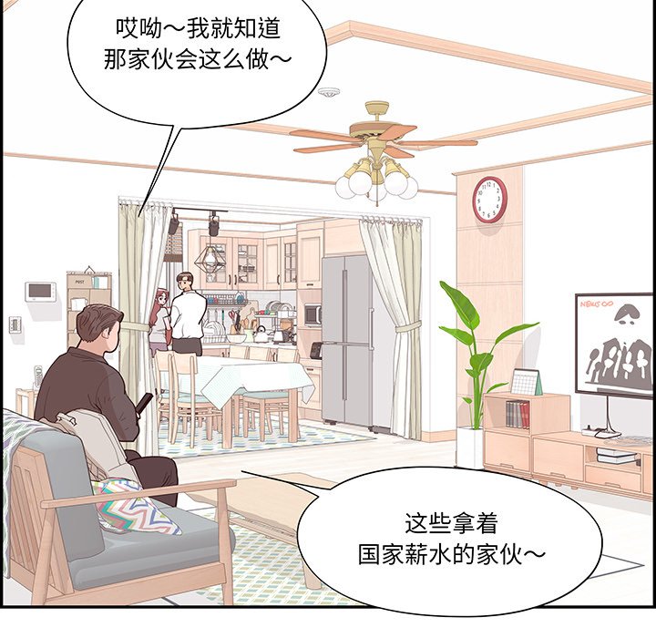 《情不自禁爱上你》44 第48页