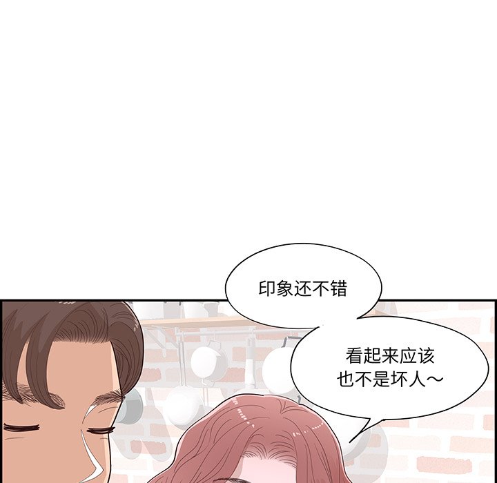 《情不自禁爱上你》44 第49页