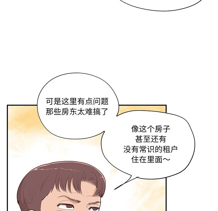 《情不自禁爱上你》44 第5页