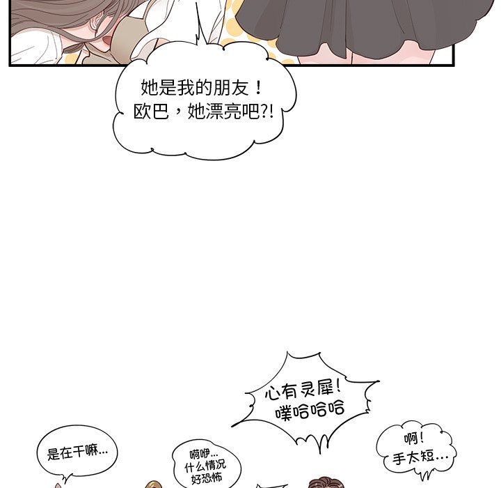 《情不自禁爱上你》43 第11页