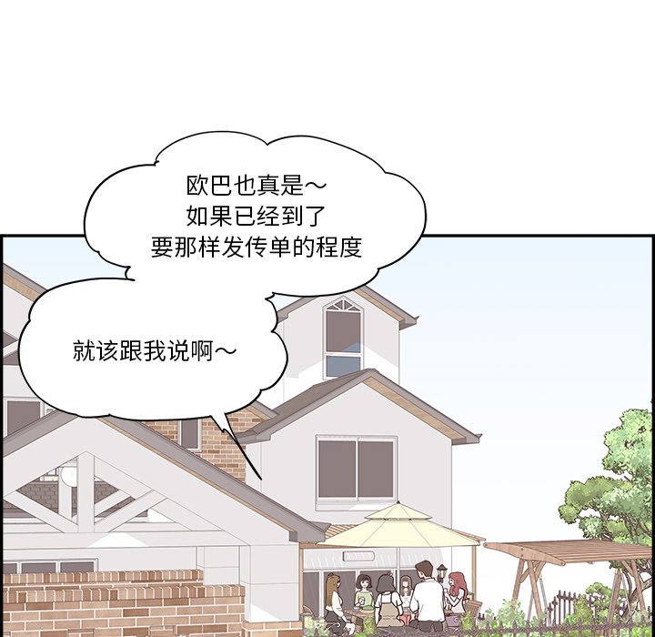 《情不自禁爱上你》43 第18页