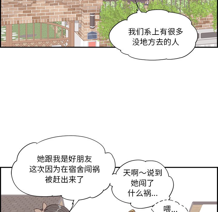 《情不自禁爱上你》43 第19页