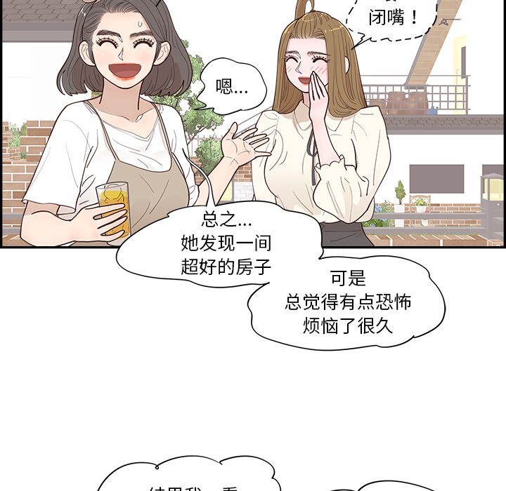 《情不自禁爱上你》43 第20页
