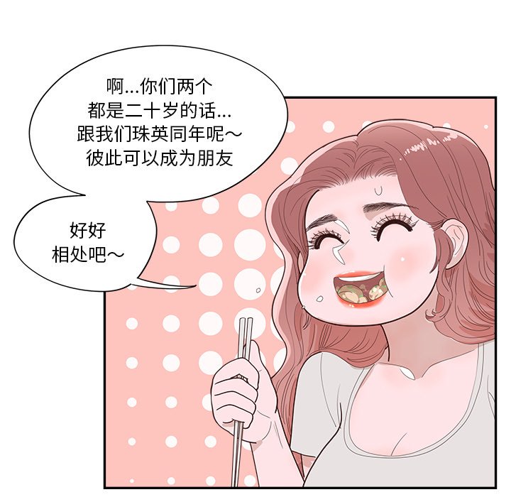 《情不自禁爱上你》43 第25页