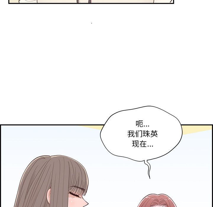 《情不自禁爱上你》43 第29页
