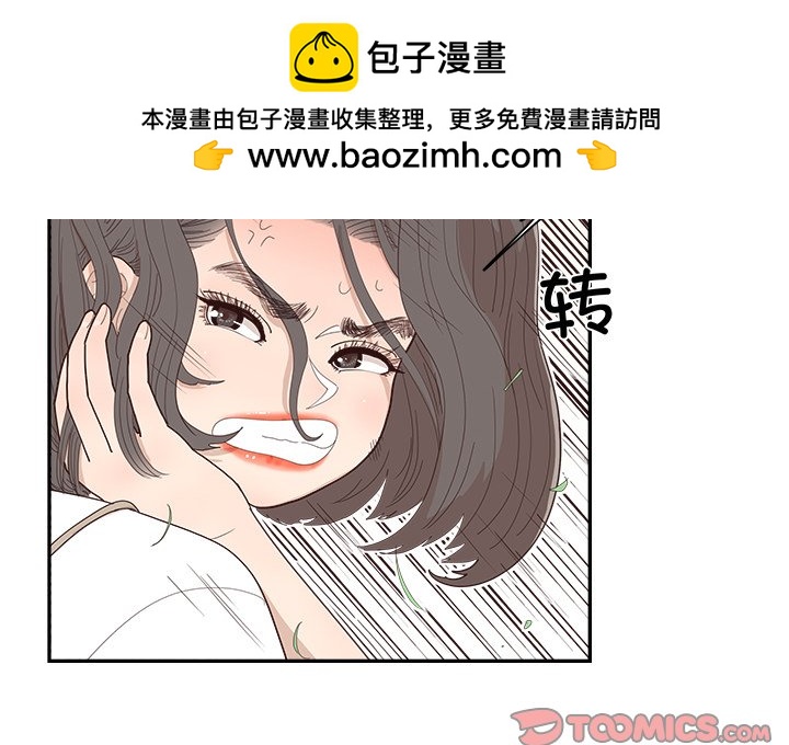 《情不自禁爱上你》43 第2页