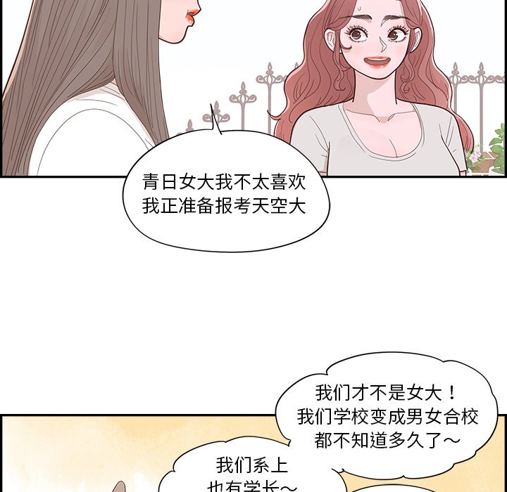 《情不自禁爱上你》43 第30页