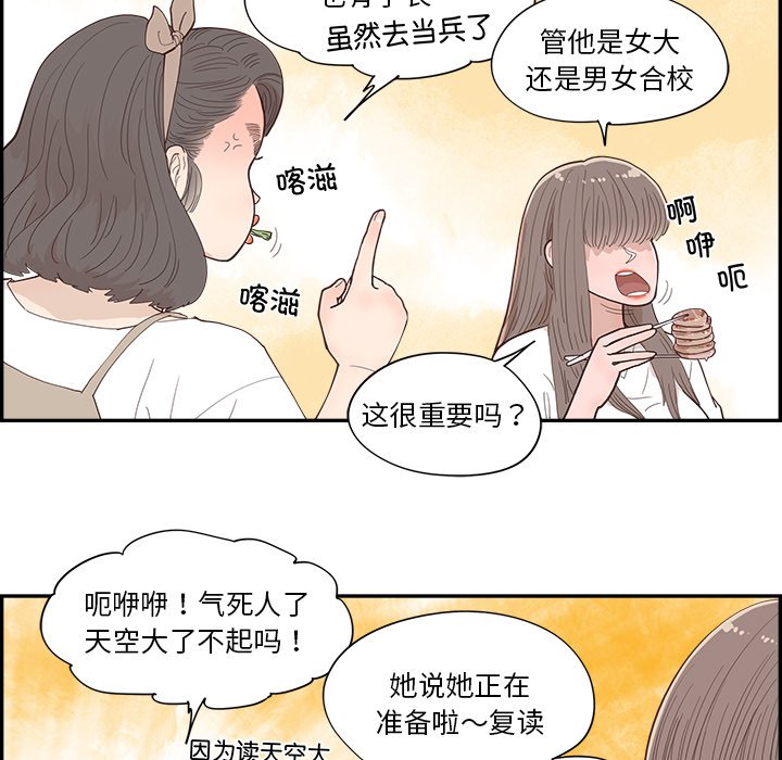 《情不自禁爱上你》43 第31页