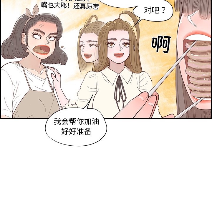《情不自禁爱上你》43 第32页