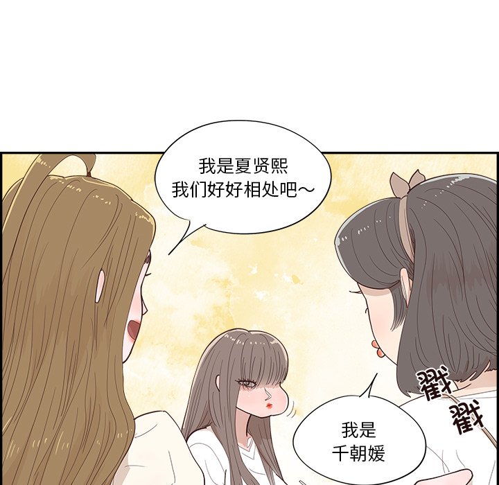 《情不自禁爱上你》43 第33页